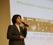 "제주 4·3 재심 판결문에 구금 관련 사실관계 기재해야"