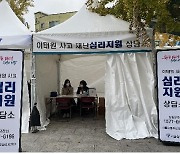 [이태원 참사] 용산구, 유가족·목격자 심리상담 지원