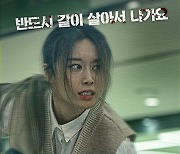 티아라 지연, 좀비 떼 피하다 위기? "반드시 같이 살아서 나가요"('강남좀비')