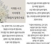 현영 "이태원 사고, 아이에게 이렇게 말해주세요"