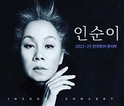 인순이, 전주 콘서트 12월로 연기 "이태원 참사 기도"