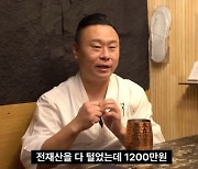 개그계 돌연 떠난 이진환 "전재산 1200만원으로 차린 횟집, 초대박"('근황올림픽')