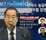 외신 회견서 ‘부적절 농담’…한덕수 총리 “사과드린다”