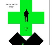 [책]그 많던 간호사는 다 어디로 갔나