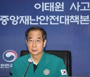 한총리 “올해 이태원 핼러윈 축제 투입 경찰, 과거보다 더 많아”