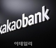 [특징주]카카오뱅크, 분기 최대 실적에 '강세'