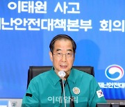 [포토] 이태원 사고 중대본회의 발언하는 한덕수 총리