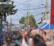 (영상)익산서도 시민 뒤엉켜…'보물찾기 축제'서 부상 사고