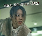 '황재균과 결혼' 지연, '강남좀비'로 스크린 복귀