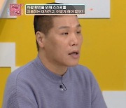 서장훈, 남친에게 계속 사랑 확인 집착하는 여성에 "빨리 병원 진료 받아야"