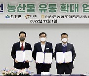 아워홈-함양군, 양파 계약재배 업무협약…"지역 농가와 상생"