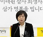 이정미 대표 '긴급 대표단 회의 발언'