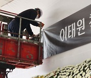 이태원 사고 사망자 합동분향소, '참사 희생자 합동분향소'로