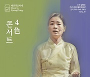 대관령음악제 4色 콘서트서 이자람 '노인과 바다' 만난다