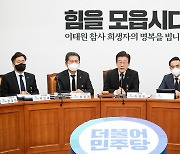 더불어민주당 최고위원회의