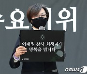 주간보고 하는 이나영 정의기억연대 이사장