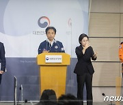 이태원 사고 관련 브리핑하는 사회재난대응정책관