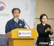 이태원 참사 중대본 브리핑