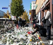 특수본, '이태원 참사 부실대응' 서울청·용산서·용산구청 압수수색