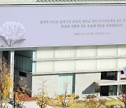 이태원 사고 희생자 애도 글귀 나오는 대한민국역사 박물관