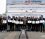 인천재능대, 송도캠퍼스서 드론 산학협의회 발대식