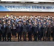 한국방폭산업안전협회, 창립총회…산업안전 사고예방 앞장