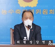 회의 진행하는 강연호 농수축경제위원장