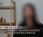 "입관때 덜 힘드시게"…참사현장 희생자 손 모으고 다닌 생존자