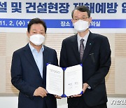 경남도·국토안전관리원, 중대재해 예방 협약 체결