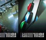 '머니 게임'·'피의 게임' 이어 '버튼게임', 11일 웨이브서 공개