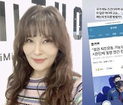 "모두의 입 막고는" 빅마마 신연아, 시민단체 동향 문건 만든 경찰청에 분노