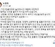 [종합]노현희, "예쁜 척 사진 찍고 자랑질 하지 말아라" '애도 강요' 논란…결국 "죄송하다" 사과