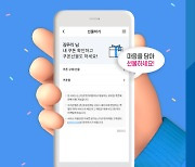 우리은행, 우리WON뱅킹 '선물하기' 서비스 시행