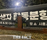 경찰, '이태원 사고’ 분향소 안내 현수막에 불붙인 40대 입건