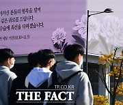 '이태원 사고 추모 문구' 보이는 대한민국역사박물관 [포토]