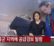 [속보] 합참 "북, 미상 탄도미사일 동해상으로 발사"