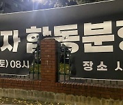 이태원 참사 분향소 안내 현수막에 불붙인 40대 입건