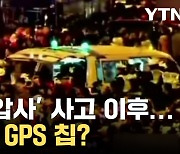 [자막뉴스] 세계 각국 '압사 사고' 일어나자...대책은 GPS 칩?