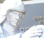 [울산] 울산에 순직소방관 기리는 추모 조형물 건립