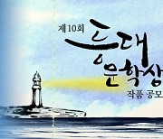 안경희 '고래의 노래', 등대문학상 대상 영예