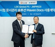 제이앤피메디-LSK Global PS, 임상 문서관리 솔루션 '메이븐 독스' 사용계약 체결