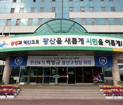 광주 광산구 '국가 애도 기간' 외유성 워크숍…정신 못 차리는 공무원들