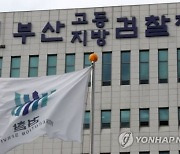 檢, 코스닥 상장사 직원 17명 ‘내부정보 주식거래’ 기소