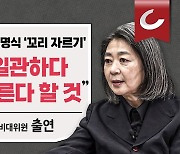 김행 “이대녀 정당이라던 민주당, 첼로 여성 인권 짓밟았다”