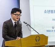 법무부, ‘촉법소년 만 13세로 1살 하향’ 개정안 입법예고