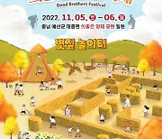 예산군 '2022 의좋은형제축제' 대폭 축소