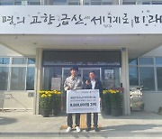 한국타이어금산공장, 금산군 제원면 반찬사업 800만 원 기탁