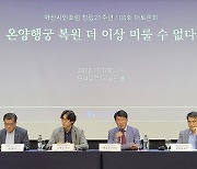 온양행궁 복원 국가문화재 지정 해법 모색