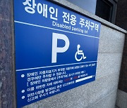 장애인 주차구역 불법 주차 감소세 속 얌체족 여전