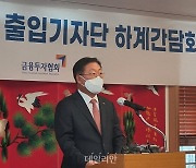 나재철 금투협회장, 최초 연임 도전 포기...선거 5파전 윤곽(종합)